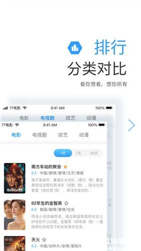 七七影视大全纯净版