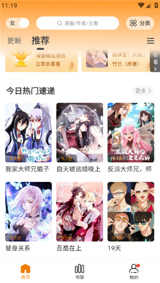 漫画社软件