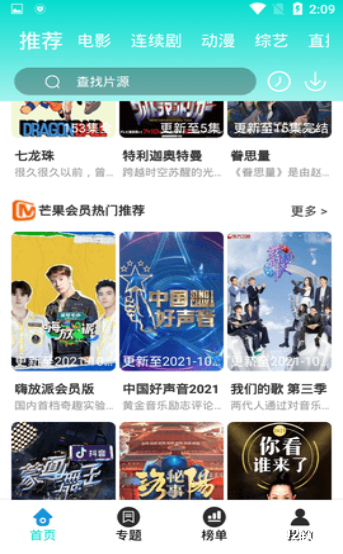 飘雪影视免费版