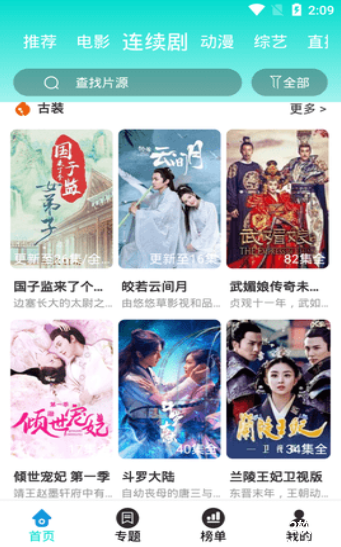 飘雪影视电视剧软件