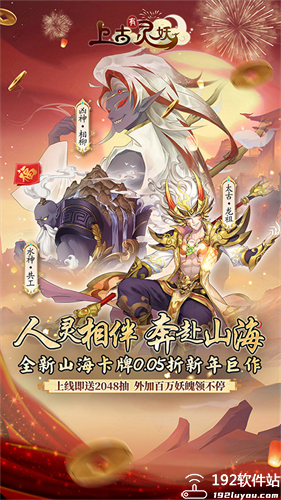 上古有灵妖官方版