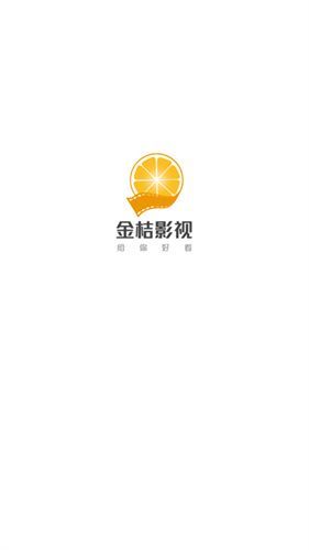 金桔影视2025最新版