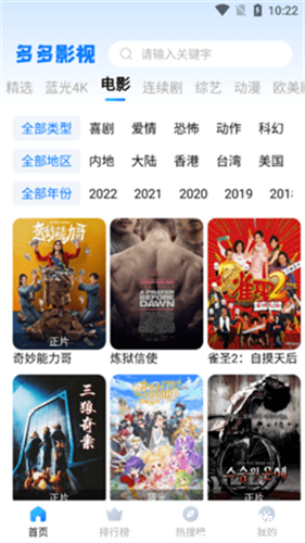 多多影视纯净版
