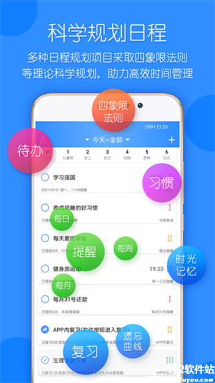 时光计划app
