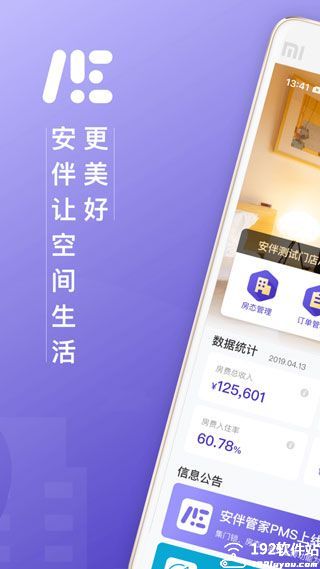 安伴管家官方版