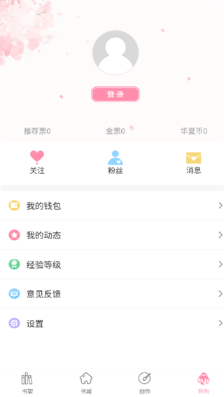 华夏天空小说app