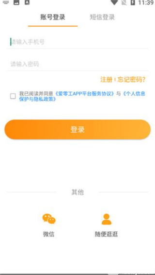 爱零工app