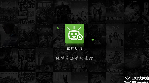 泰捷视频app官方版