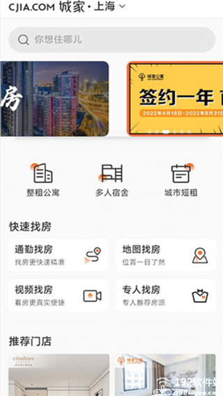 城家公寓app