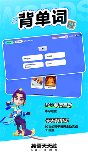英语天天练app