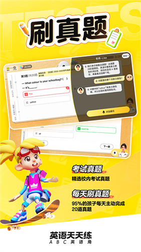 英语天天练免费版