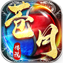 苍月传说高爆沉默版