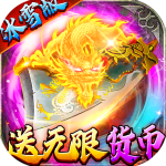 猛将争霸冰雪版