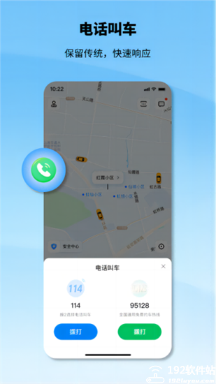 申程出行app官方版