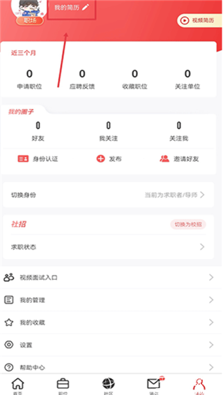 国聘网app