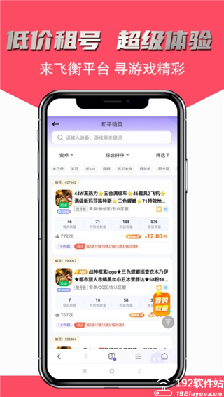 飞衡代售app