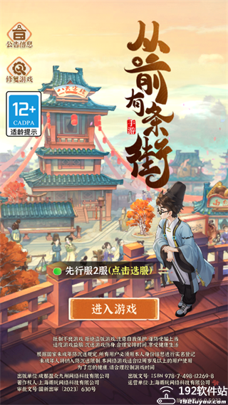 从前有条街九游版