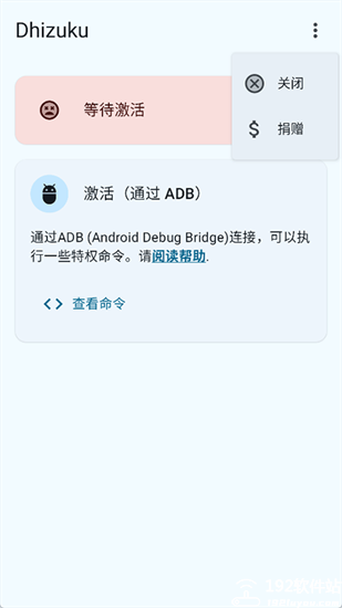 Dhizuku安卓版
