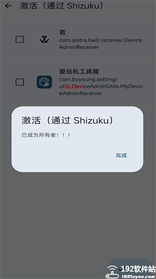 Dhizuku官方版
