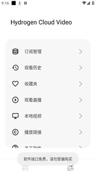 氢云影视app官方版