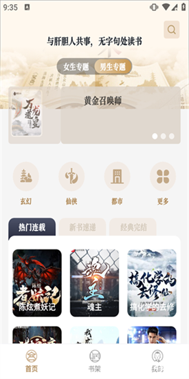 米禾阅读app免费版