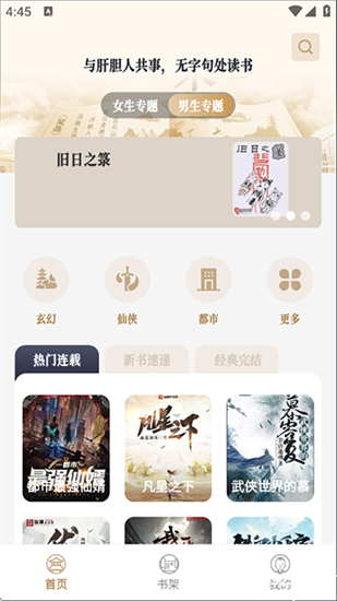 米禾阅读去广告版