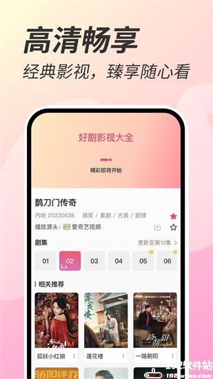 好剧影视新版