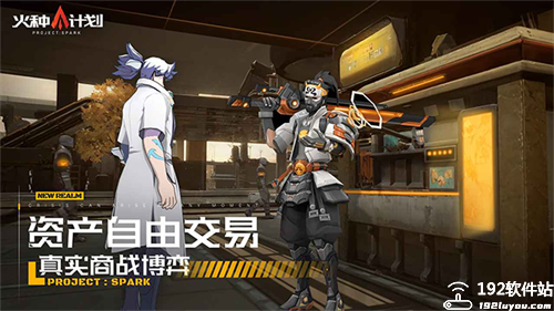 火种计划手游