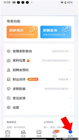 智通直聘app