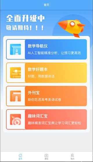 知心慧学学生端