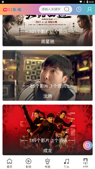 23影视app官方版