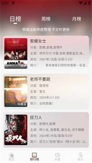 乐柔影视手机版
