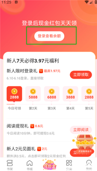 盛读小说app官方版