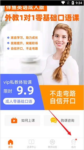 伴鱼英语官方版