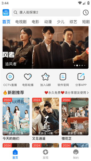 追梦影视最新版