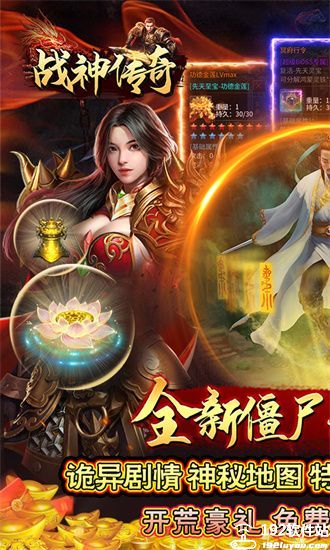 战神传奇手游官方版