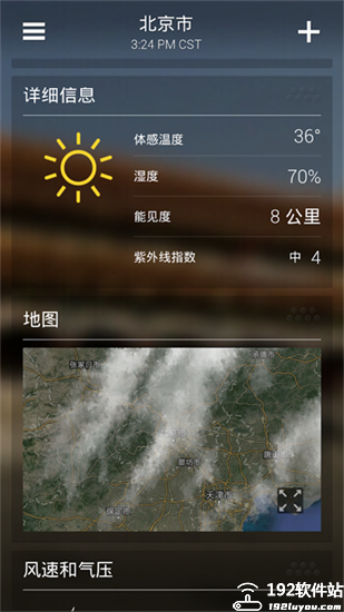 雅虎天气官方app