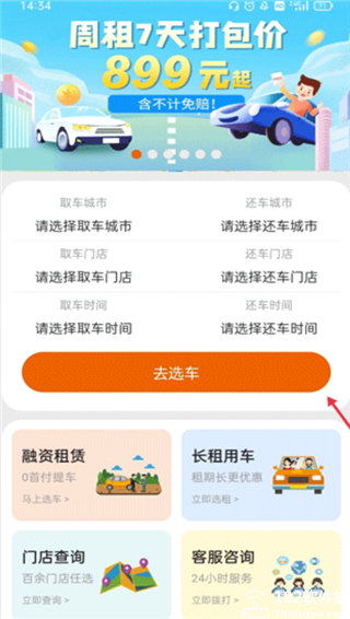 天下行租车app