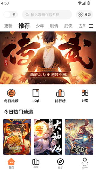 漫千绘app