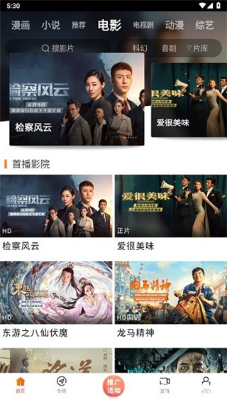 新米视频免费追剧app