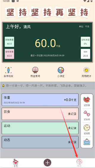 减肥小助手app