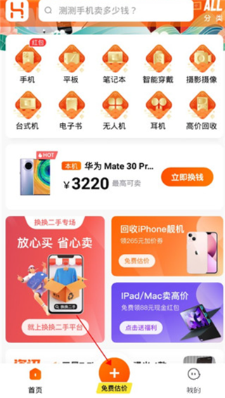 换换二手交易平台官方版