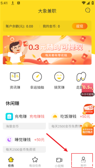 大象兼职app