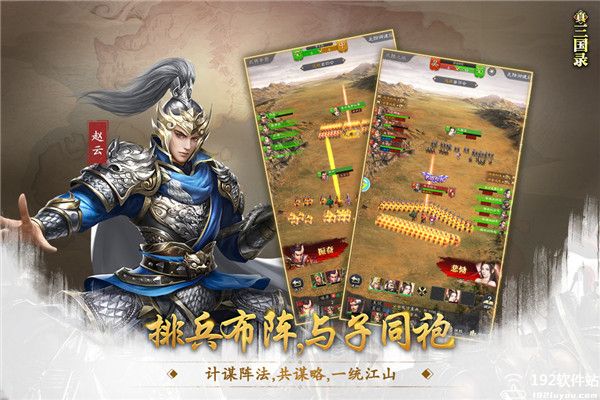真三国录内购版