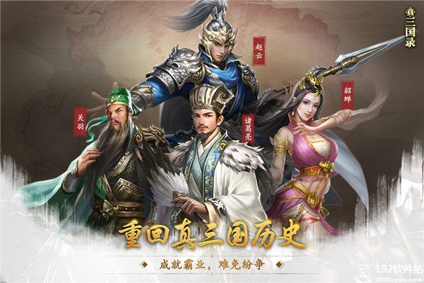 真三国录官服