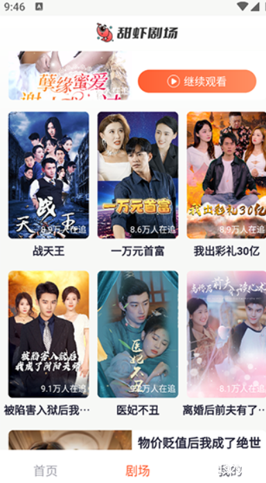 甜虾剧场官方版
