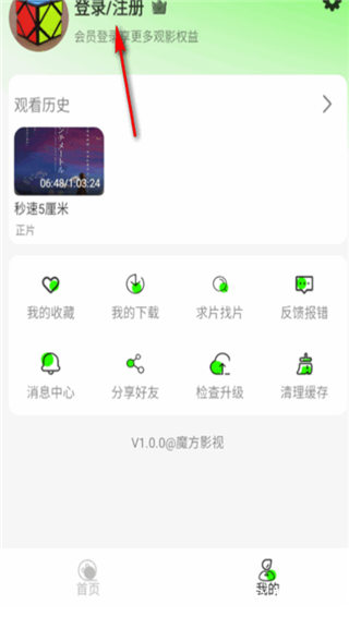 魔方影视app官方版