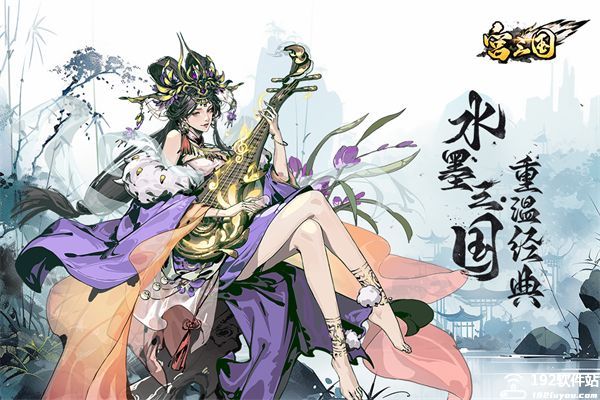 宫三国九游版