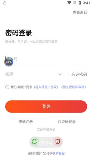 易久批订货平台app