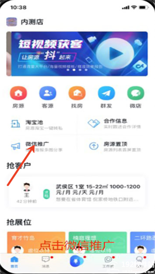 掌上好房通app